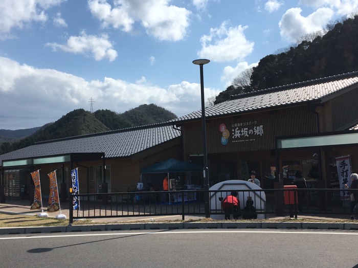 道の駅山陰海岸ジオパーク浜坂の郷