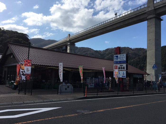 道の駅あまるべ