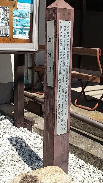 追分、京の国境