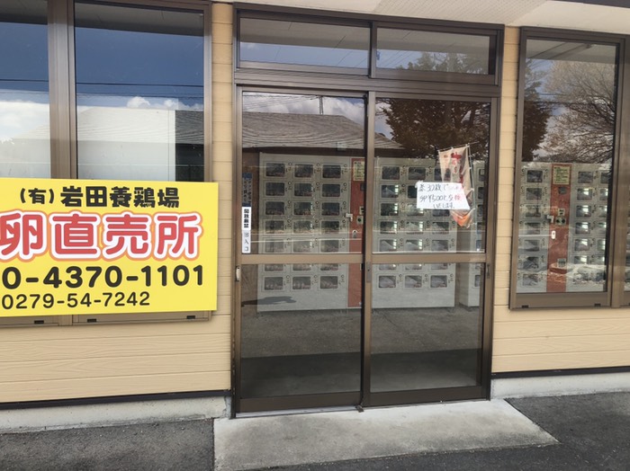 地卵の自動販売機