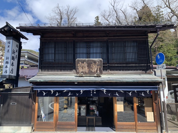 新鶴本店