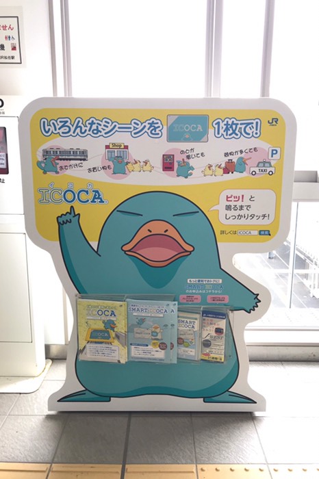 ！？ICOCAエリアなんだよね！？