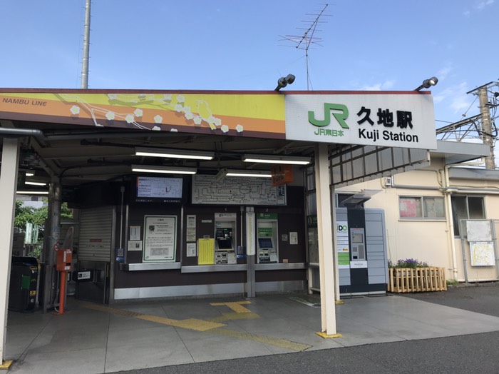 久地駅