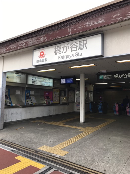 梶が谷駅