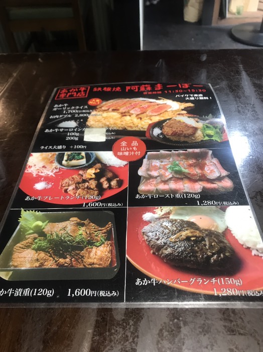 鉄板焼阿蘇まーぼー