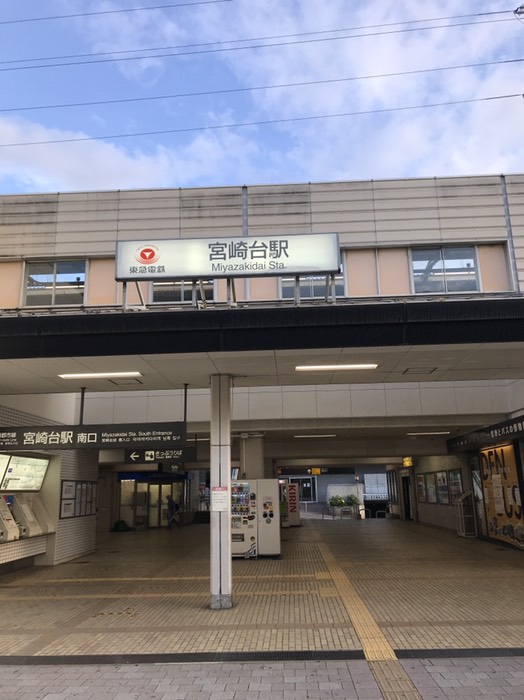 宮崎台駅