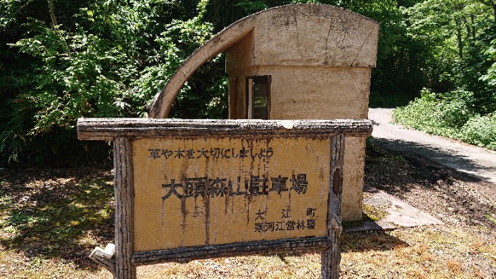 大頭森山 駐車場