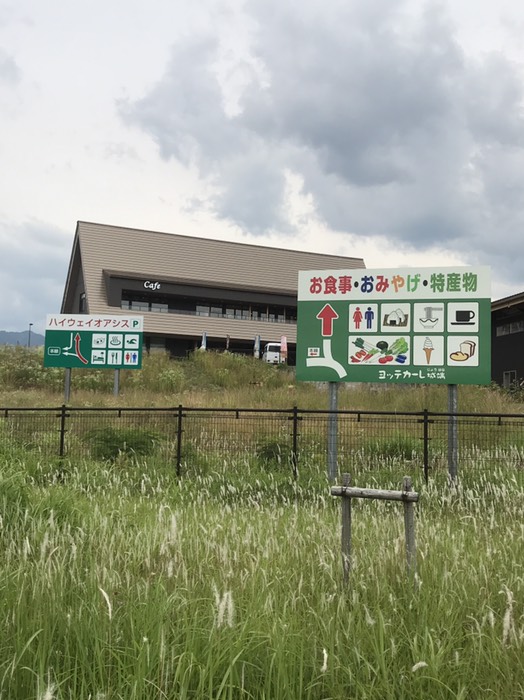 ちょっと休憩　城端（じょうはな）サービスエリア