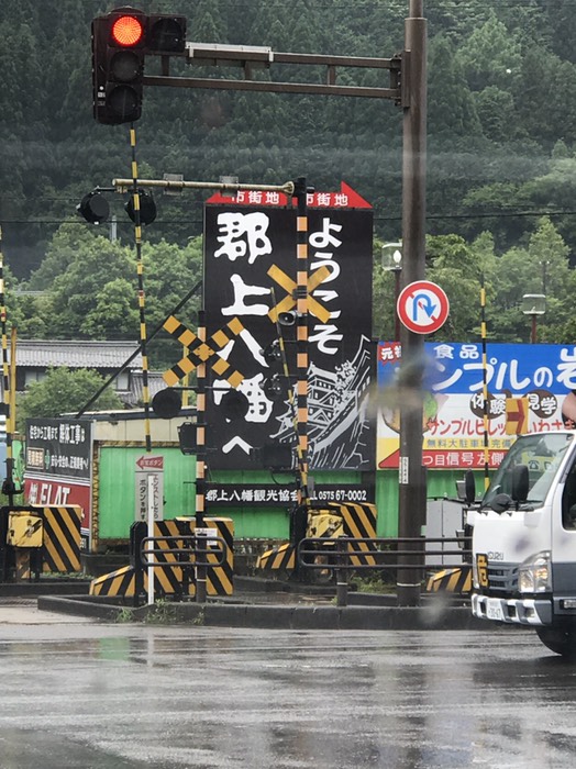 郡上八幡インターで下車