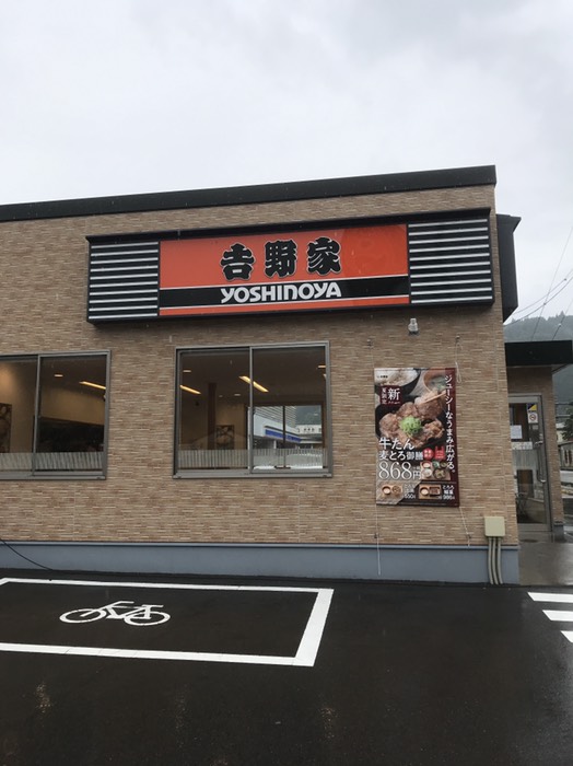 吉野家でお昼ご飯