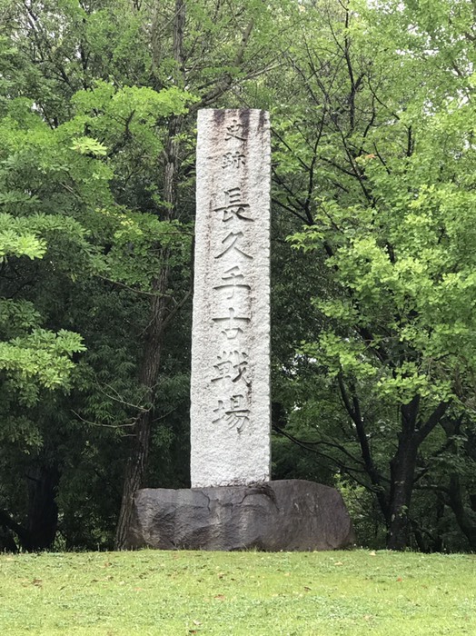 長久手古戦場公園