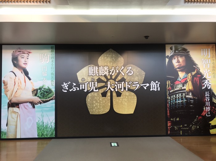 花フェスタ内　大河ドラマ館