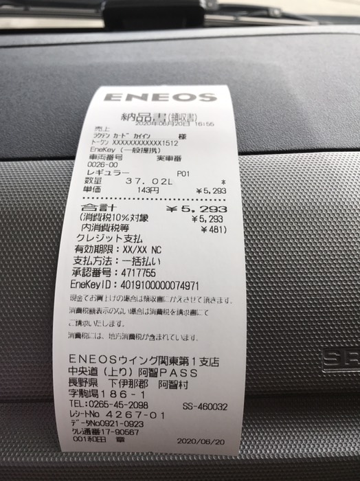 阿知パーキングで給油