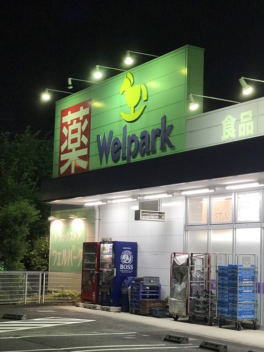 JOYFIT京王堀之内前に薬局による