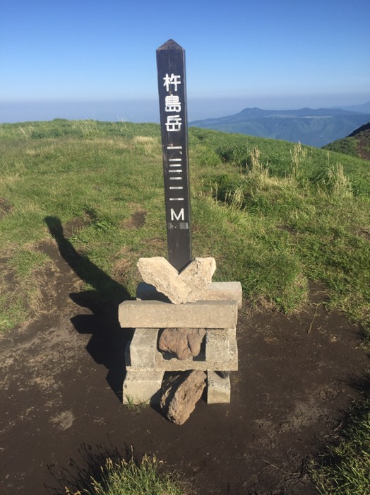 杵島岳山頂