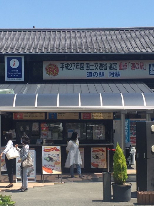 道の駅阿蘇