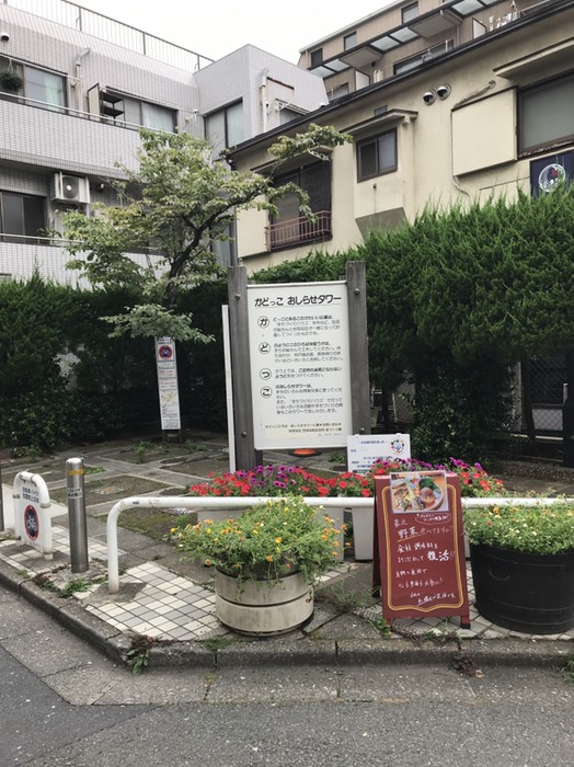 かどっこおしらせタワー