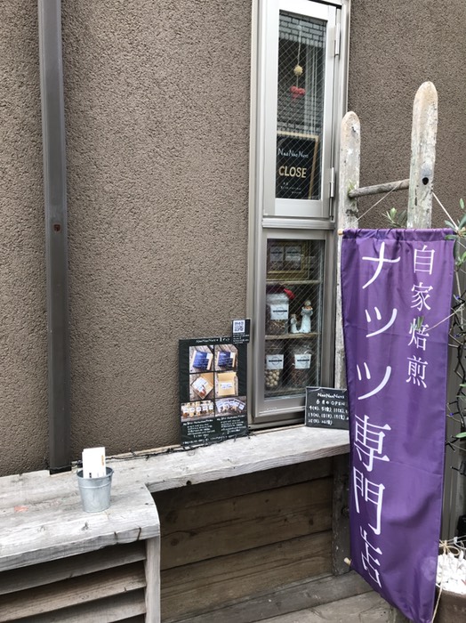 ナオナオナッツ