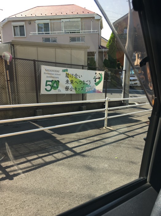 笹野台小バック着け