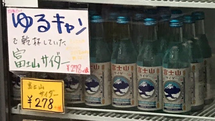 富士山サイダー