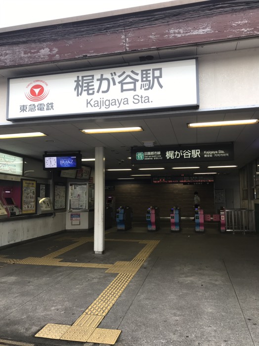 梶が谷駅