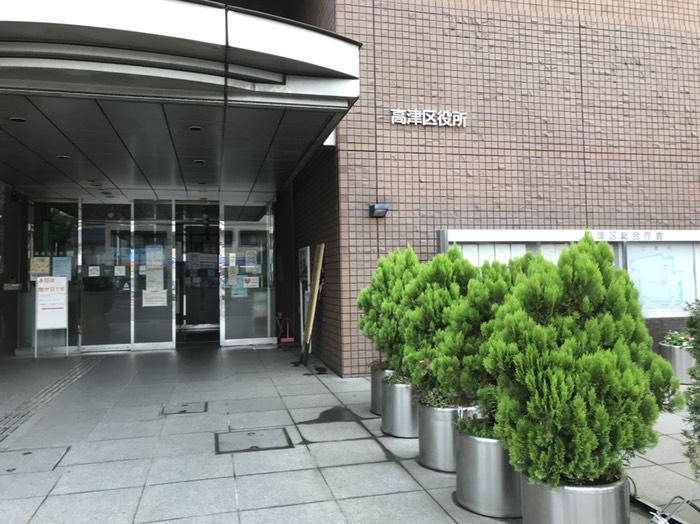 高津区役所