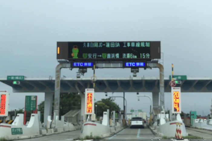 高速乗ります！