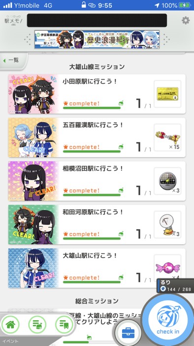 まず大雄山線ミッションコンプ！