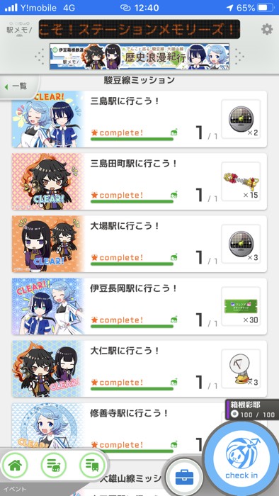 そして駿豆線ミッションもコンプ！