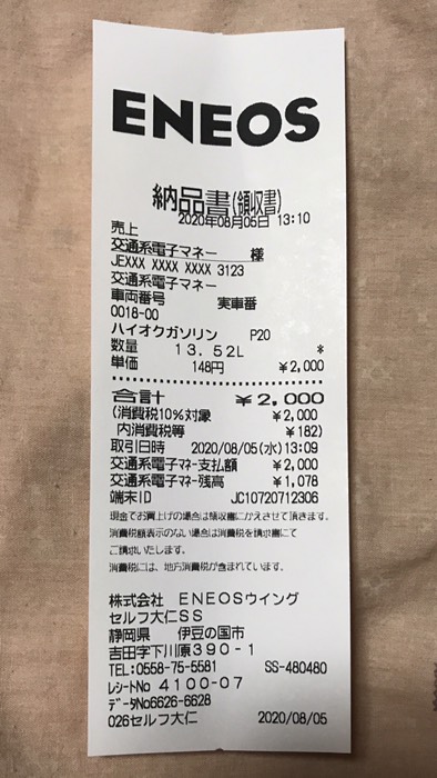 ハイオク　148円/L