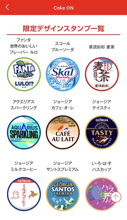 カフェオレのスタンプはゲットならずー