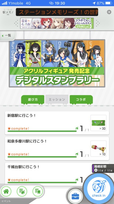 デジタルスタンプラリー