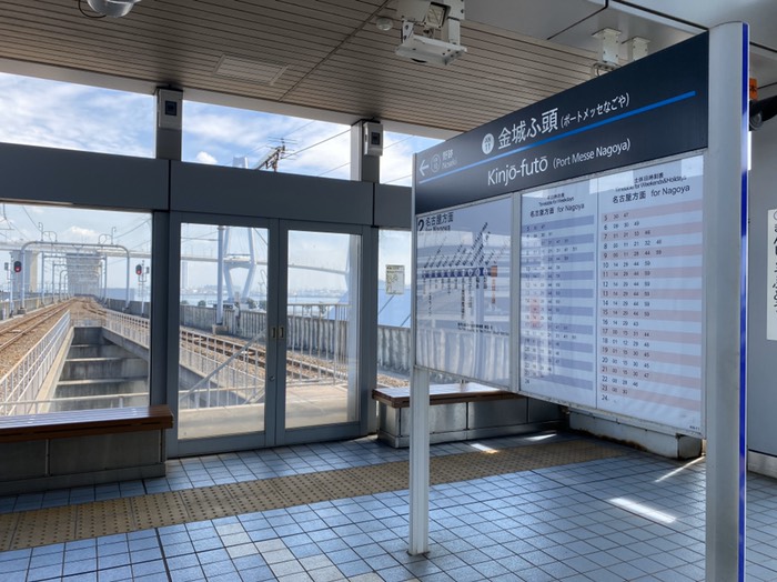 金城ふ頭駅