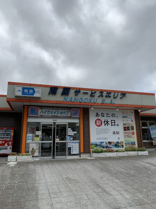 高知県最後のサービスエリアなので休憩