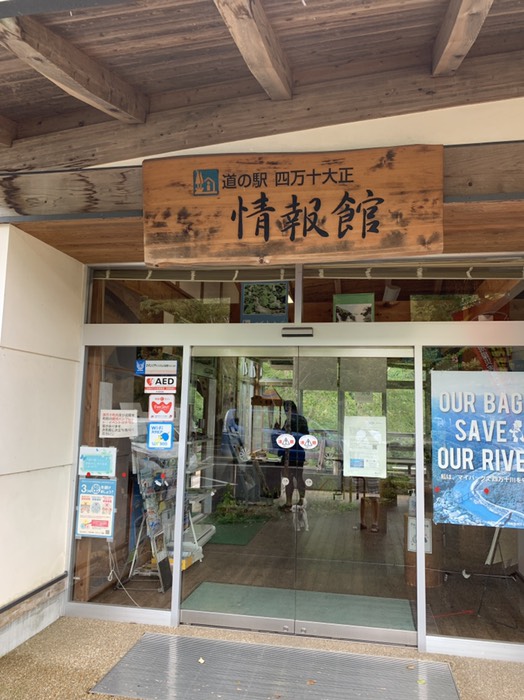 道の駅　四万十大正