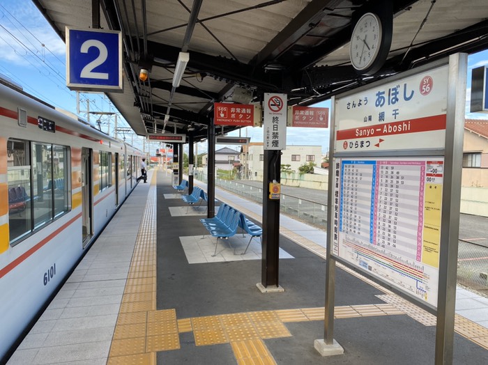 山陽網干駅