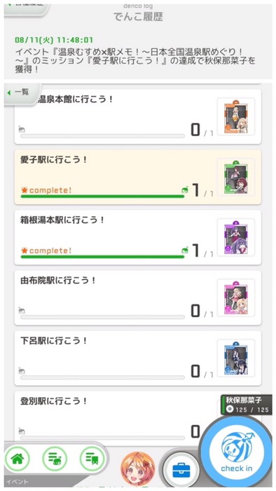 秋保温泉の温泉むすめでんこなのです