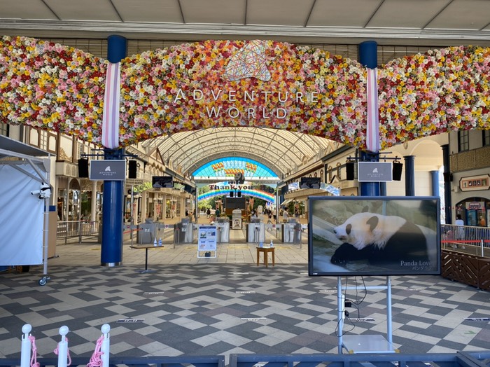 アドベンチャーワールド