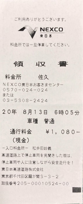 今回はちょこっと高速乗ってみました