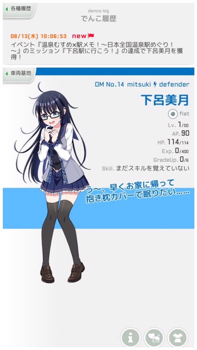 はい！コラボでんこゲット♪