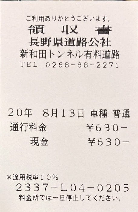 帰りも和田峠はトンネル使用