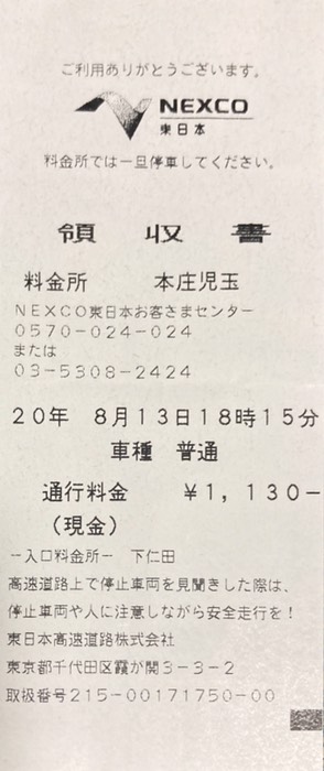 帰りもちょこっと高速使ってみました