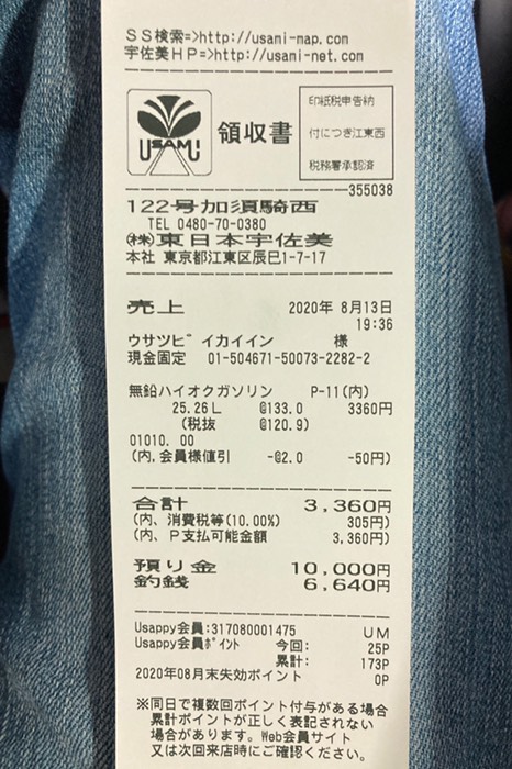 やっぱこの辺りは安い♪