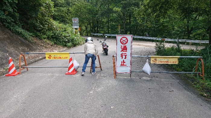 通行止めを！