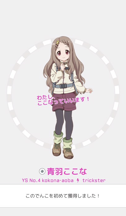 コラボでんこゲット！