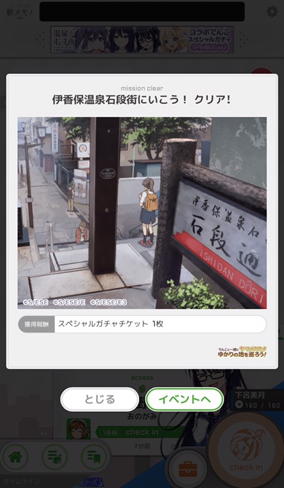 伊香保温泉石段街