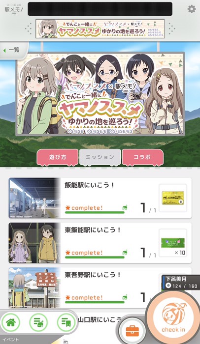 コラボイベント