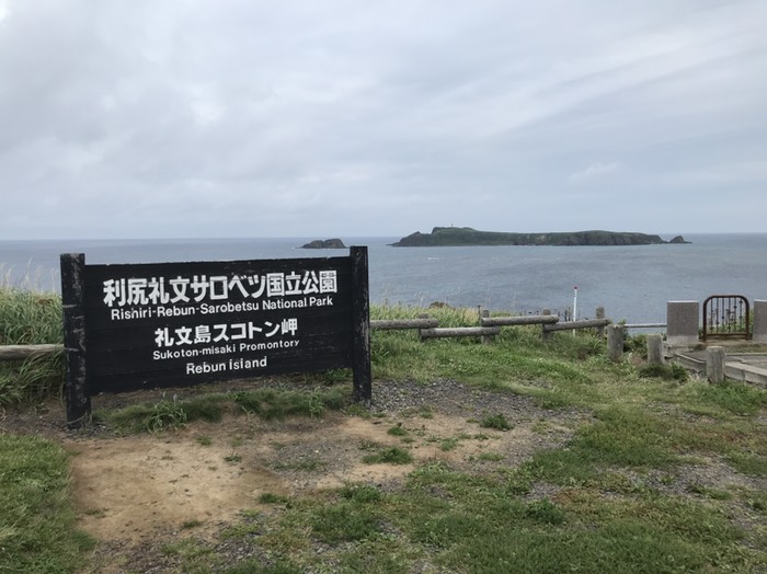 礼文島最北端　スコトン岬