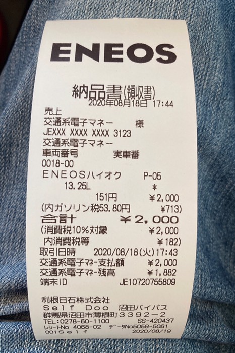 とりあえず給油