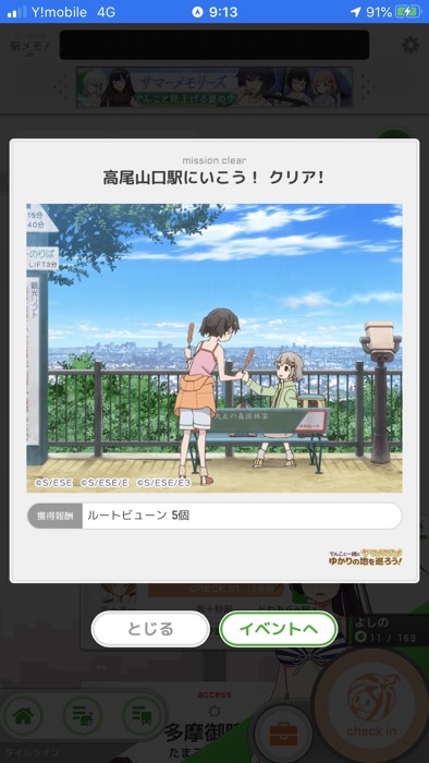 高尾山口駅チェックイン！